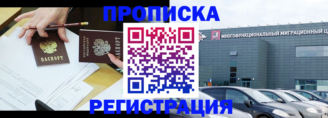временная прописка в Кинешме