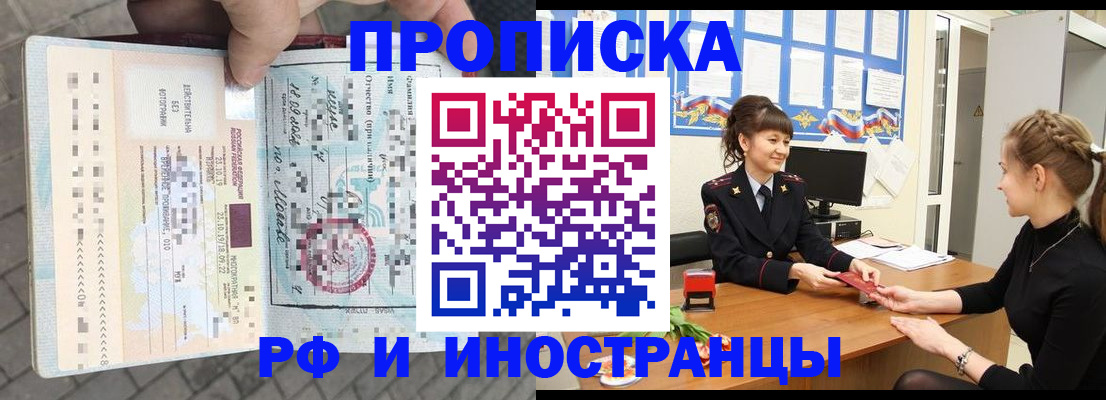 прописка законно в Кинешме